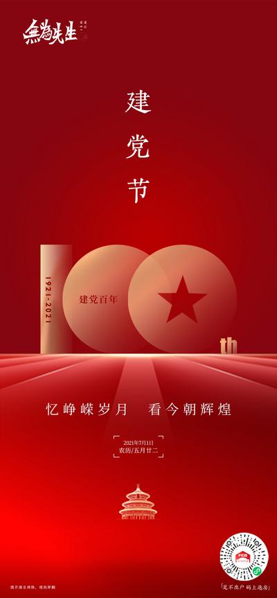 南门网 广告 海报 71 建党节 党建 节日 100周年 党建 简约 品质