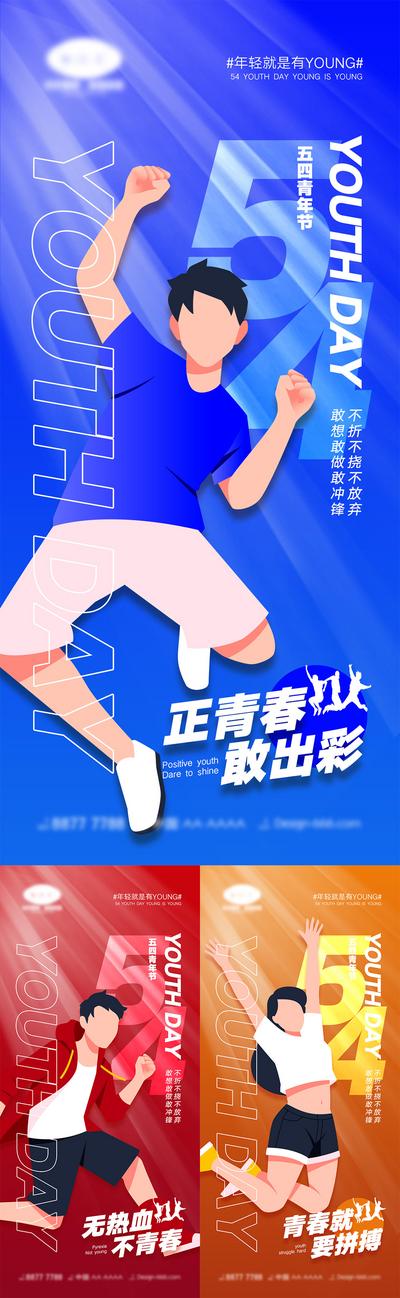 南门网 海报 插画 系列 54 青年节 奋斗 青春 滑板 剪影 公历节日 少年 房地产