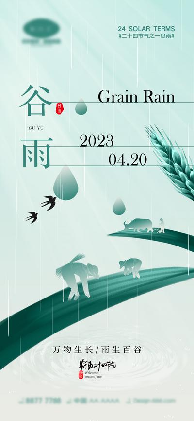 南门网 谷雨节气海报