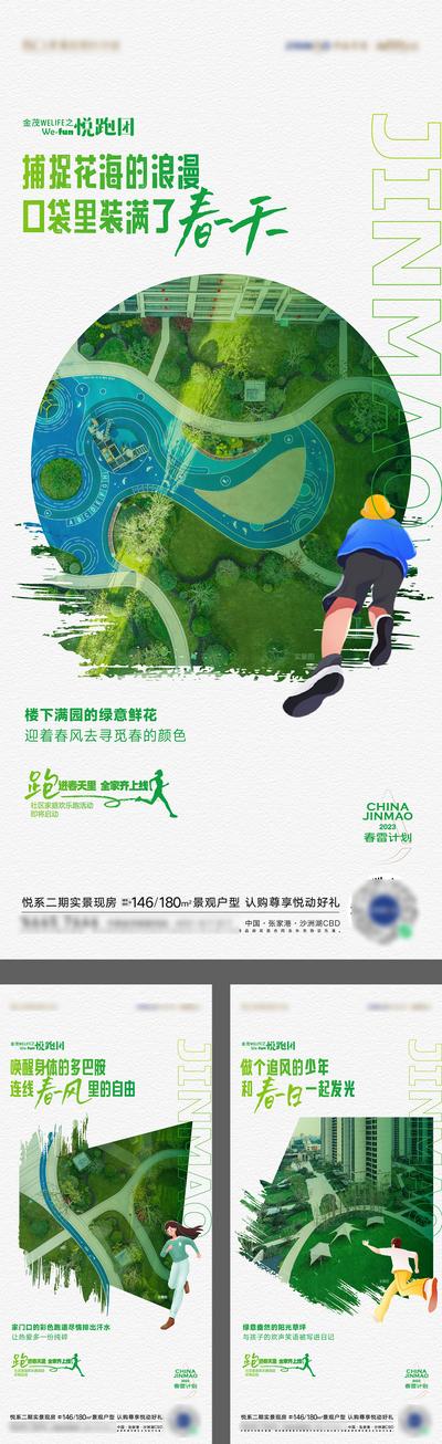 南门网 广告 海报 活动 跑步 运动 园林 景观 地产 系列 春天