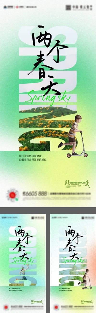 南门网 广告 海报 地产 滑板车 踏青 春天 儿童 园林 景观
