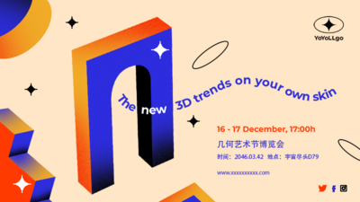 南门网 背景板 主画面 创意 几何 2.5D 艺术 博览会 主KV 酸性设计 简约 积木 图形 艺术节