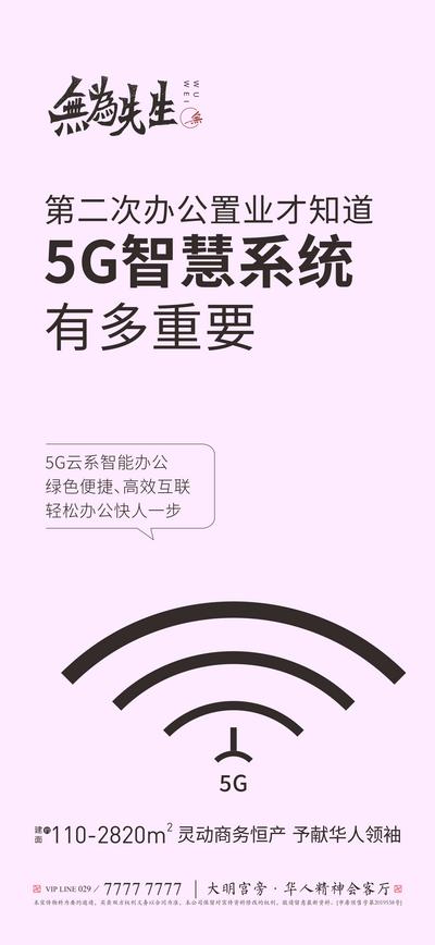 南门网 海报 地产 办公 wifi 二次置业 简约 5G 信号