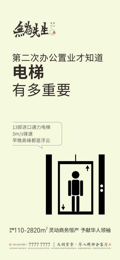 南门网 海报 地产 配套 电梯 二次置业 简约 商务 办公