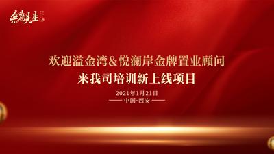 南门网 中国风 展板 红色 会议 背景 简约 大气 红金 品质