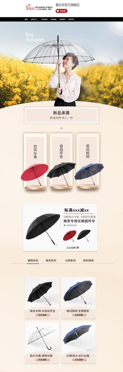 【南门网】电商 长图 专题 雨伞