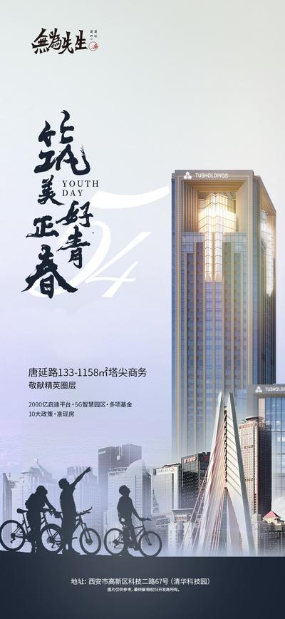南门网 海报 地产 54 青年节 建筑 商务 办公楼