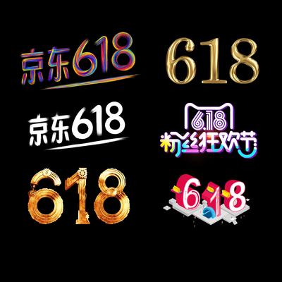 南门网 广告 电商 数字 618 logo 标示 特效
