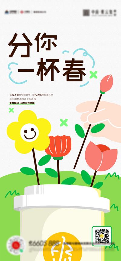 南门网 广告 海报 春天 奶茶 踏青 春游 活动 插画 品质
