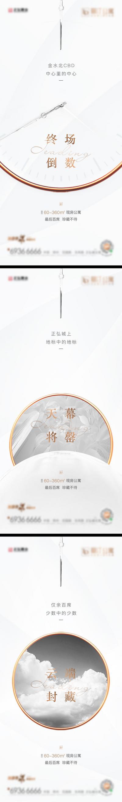 【南门网】广告 海报 地产 倒计时 数字 时钟 指针 系列