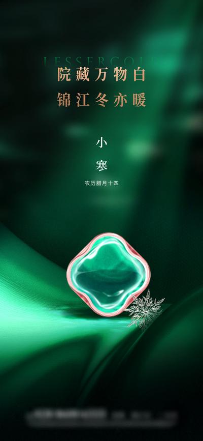 【南门网】广告 海报 节气 小寒 中国风 质感 珠宝 雪花 冰晶