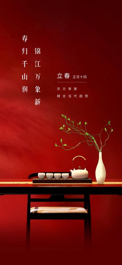南门网 海报 地产 节气 立春 节日 中式 文化