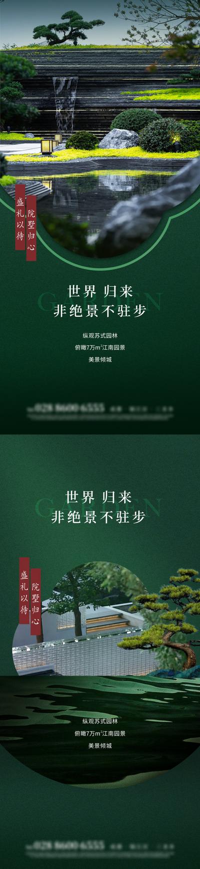 南门网 海报 地产 中国风 景观 园林 系列 价值点