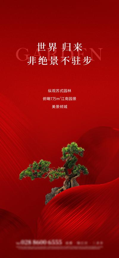 南门网 海报 地产 中国风 景观 园林 价值点 开盘 大气 简约