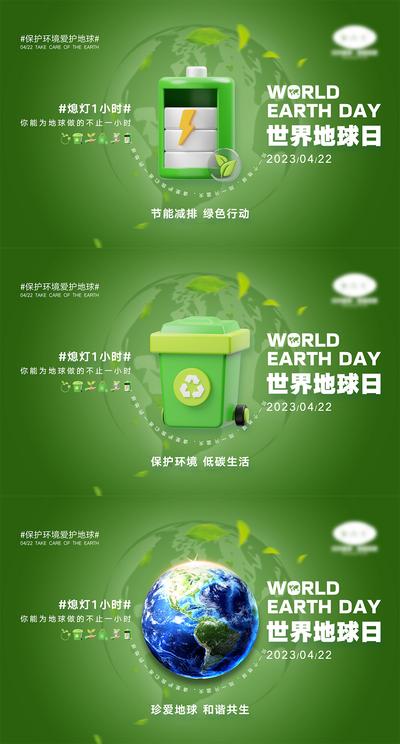 【南门网】海报 系列 公历节日 房地产 地球一小时 世界地球日 地球 双手 呵护 时间 沙漏 环保