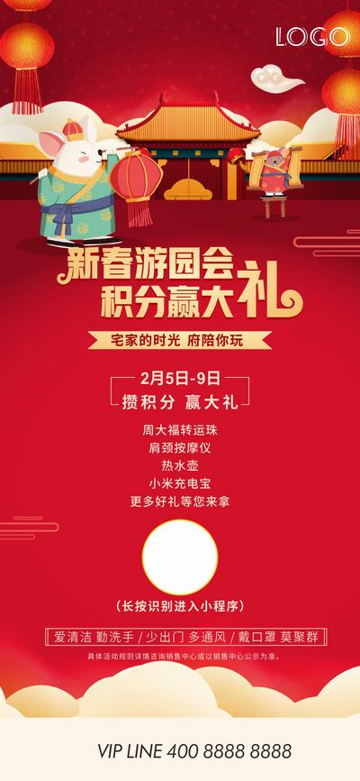 南门网 广告 海报 活动 游园 新春 礼品