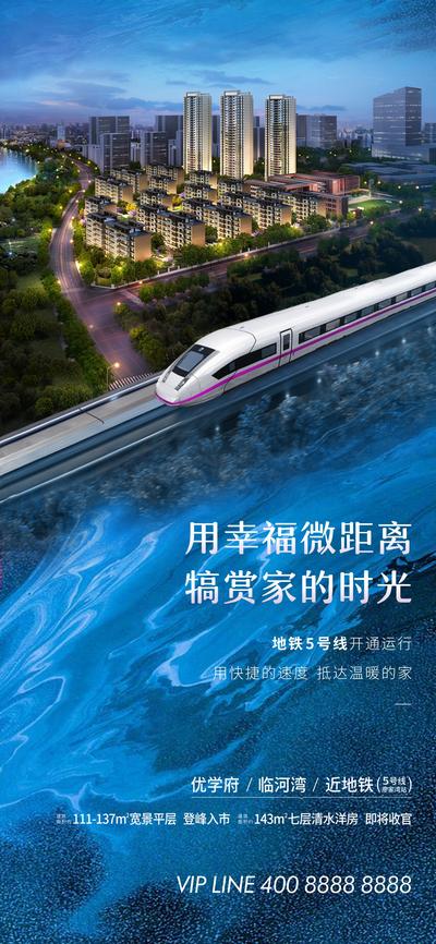 南门网 广告 海报 地产 TOD 地铁 交通 开通 分割