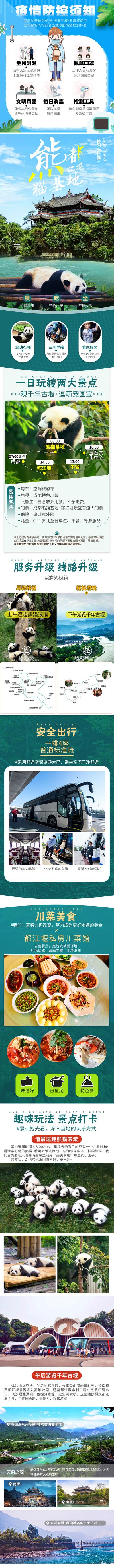 南门网 电商 长图 网站 都江堰 旅游 成都 熊猫 基地 专题