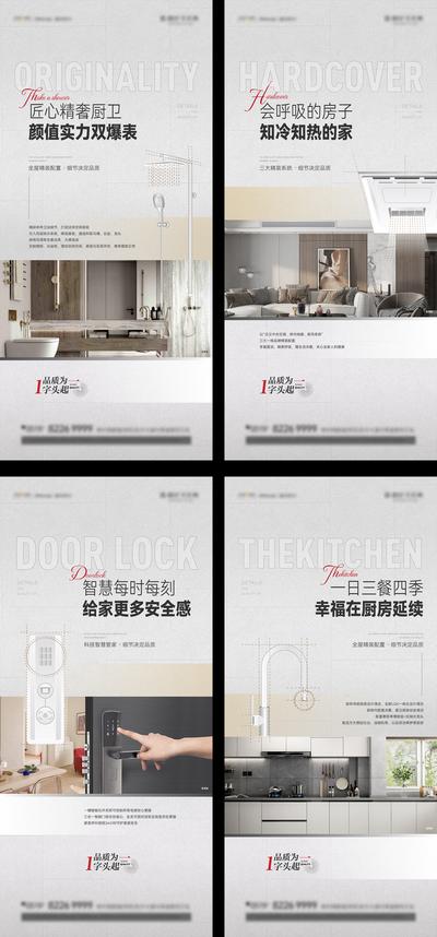 【南门网】广告 海报 地产 价值点 创意 系列 精装 配套 配置 安全 智能门锁