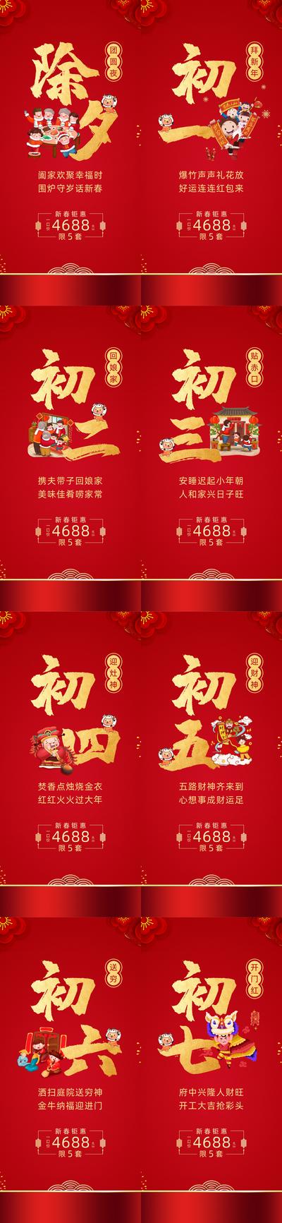 南门网 广告 海报 节日 初一 红金 新年 春节 新春 初七