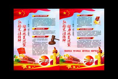 南门网 广告 海报 展板 宪法日 折页 单页 传单 党政