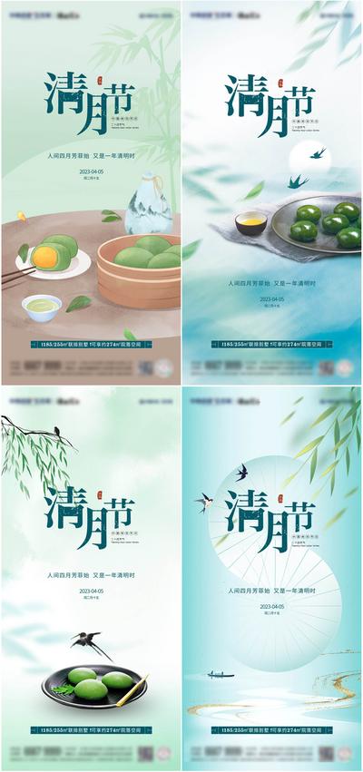 南门网 广告 海报 地产 清明 节日 系列 青团 简约 清新