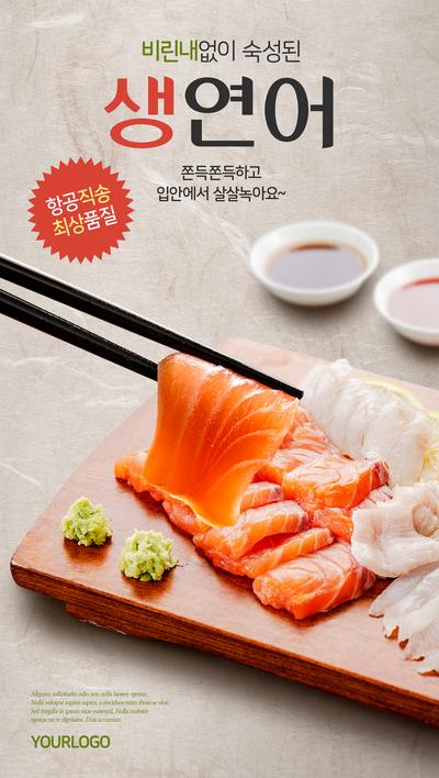 南门网 广告 海报 美食 三文鱼 海鲜 生鱼片