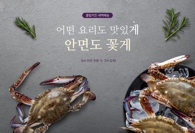 【南门网】广告 海报 海鲜 梭子蟹 螃蟹 冰镇