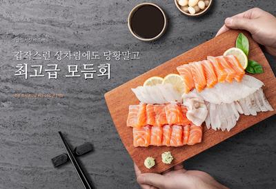南门网 广告 海报 美食 生鱼片 海鲜 柠檬