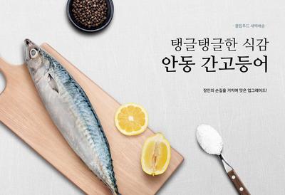 南门网 广告 海报 美食 秋刀鱼 海鲜 柠檬