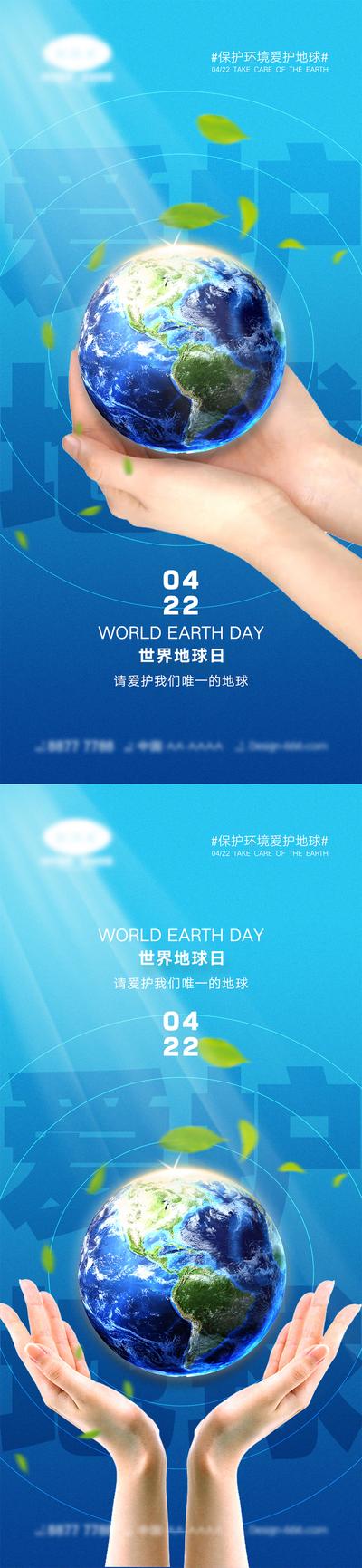 南门网 海报 系列 公历节日 房地产 地球一小时 世界地球日 地球 双手 呵护 时间 沙漏 环保