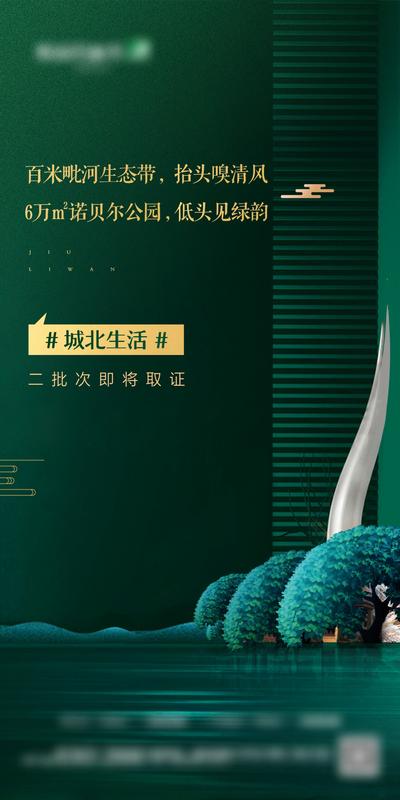南门网 广告 海报 地产 取证 中式 别墅 河景