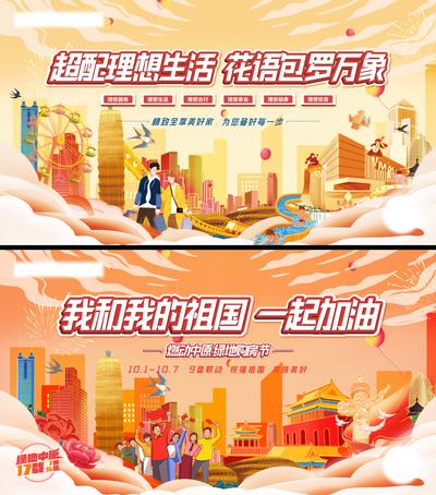 南门网 广告 海报 地产 主画面 主视觉 KV 国庆 节日 促销 中秋 背景板 展板