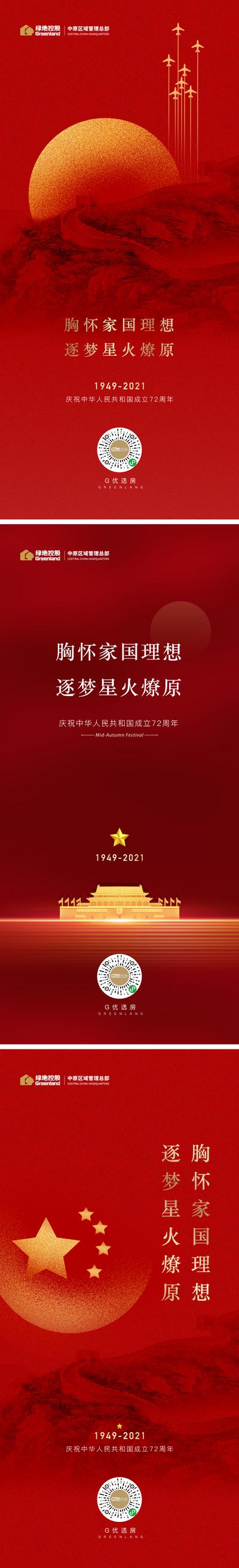 南门网 广告 海报 地产 国庆 建军节 建党节 71 51 系列