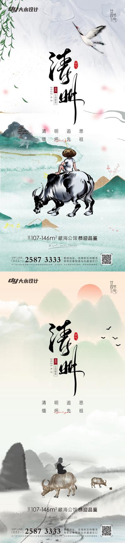 南门网 海报 插画 中式 中国风 清明 谷雨 房地产 二十四节气 大气 简约 古典 下雨 水墨 山水 鹤