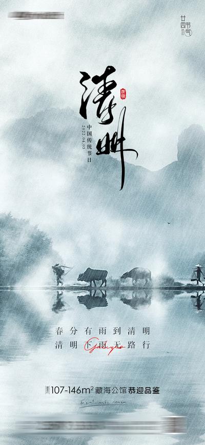 南门网 海报 中式 中国风 清明 谷雨 房地产 二十四节气 大气 简约 古典 下雨 水墨 山水