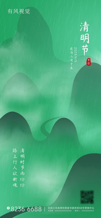 南门网 广告 海报 节气 清明 简约 插画 雨滴