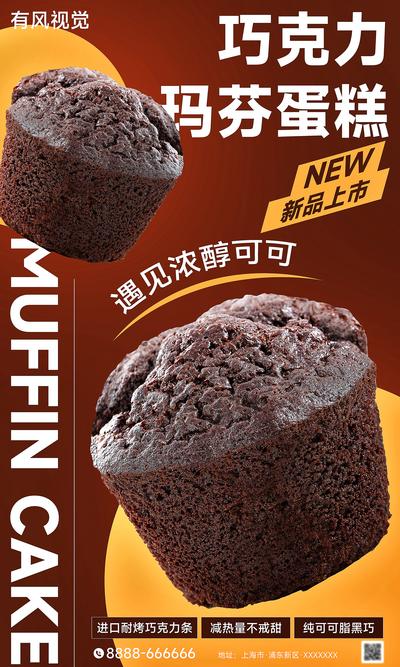 南门网 广告 海报 电商 蛋糕 甜点 美食 促销 中式 创意 热销 巧克力 可可