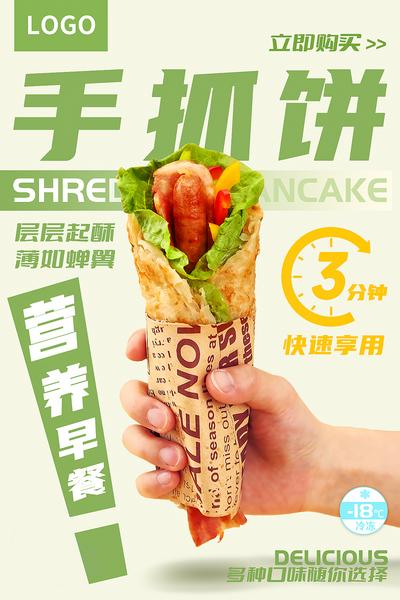 南门网 食品手抓饼促销海报