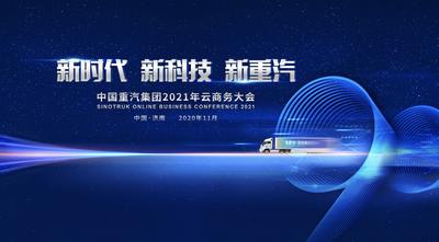 南门网 广告 海报 蓝色 科技 未来 会议 峰会 展板 背景板 汽车
