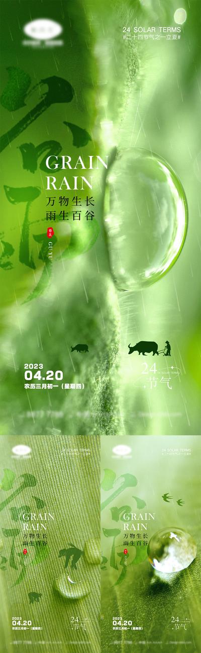 南门网 海报 二十四节气 中国传统节日 雨水 春分 清明节 谷雨 下雨 柳树 山水 绘画 燕子 雨伞 牛 放牧 耕种