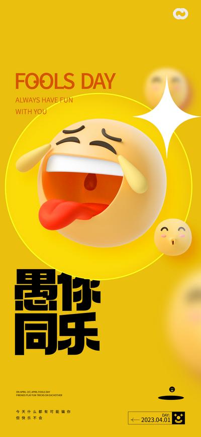 南门网 广告 海报 节日 愚人节 表情 41