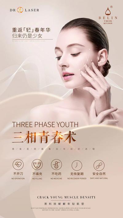 南门网 广告 海报 医美 人物 青春术 奢华 品质