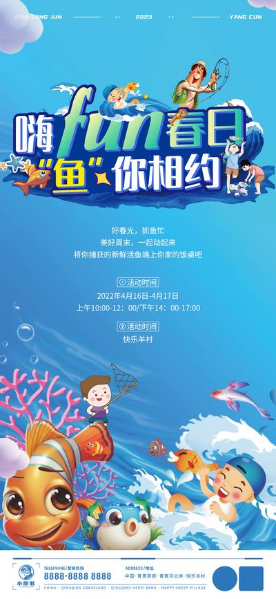 南门网 广告 海报 地产 海洋 捕鱼 活动 钓鱼 亲子 儿童