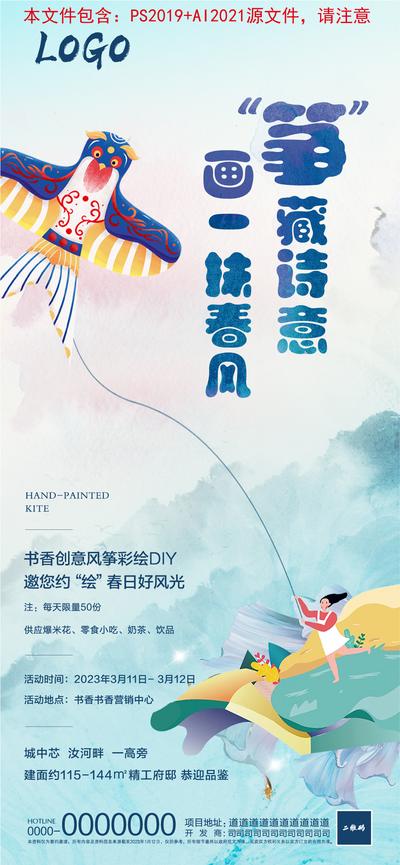 南门网 广告 海报 地产 风筝 活动 DIY 春游 插画