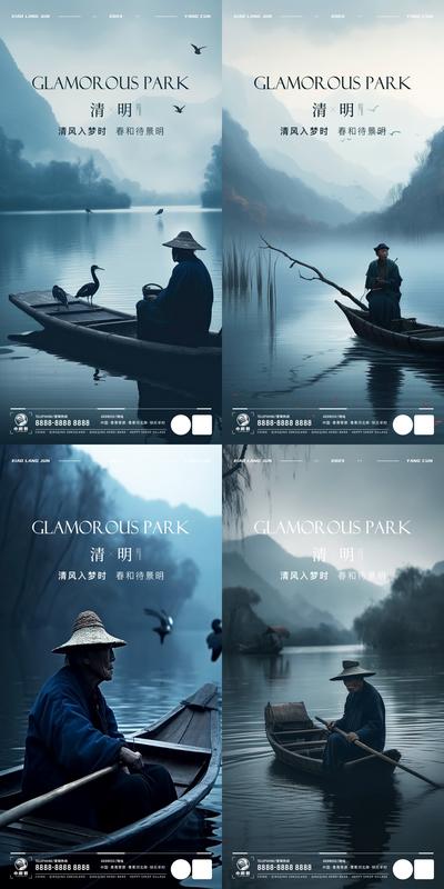 南门网 广告 海报 节日 清明 风景 垂钓 扁舟 孤独 老人 垂暮 系列