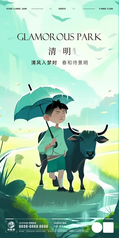 南门网 广告 海报 节日 清明 插画 牧童 水牛 场景 大气