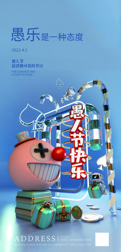 南门网 广告 海报 节日 愚人节 3D 朋克 小丑 41