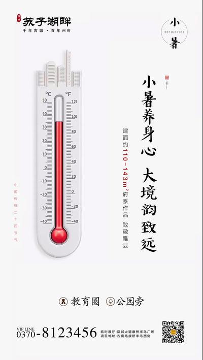 南门网 广告 海报 节气 小暑 温度计 体温表 体贴