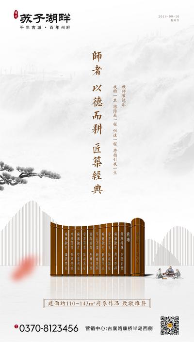 南门网 房地产节日教师节宣传海报